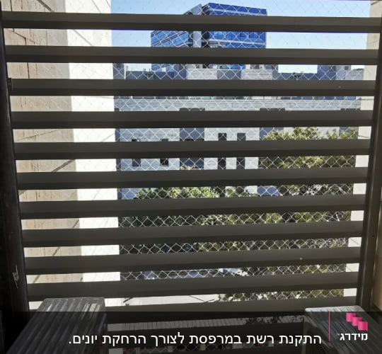 רשת יונים מותקנת על מרפסת עם מזגנים